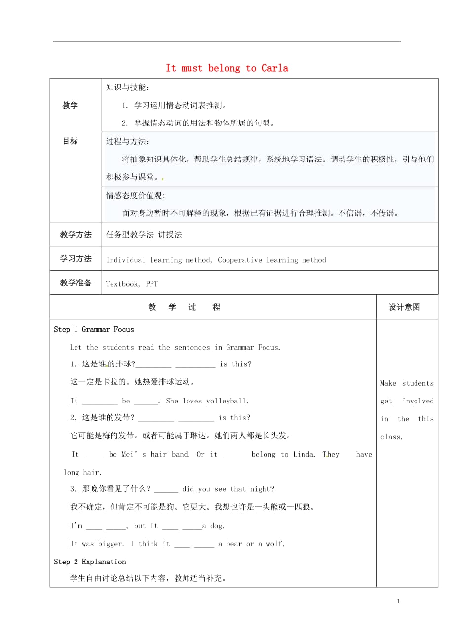 陕西省延安市富县羊泉镇九年级英语全册 unit 8 it must belong to carla grammar focus 4a-4c教案 （新版）人教新目标版_第1页