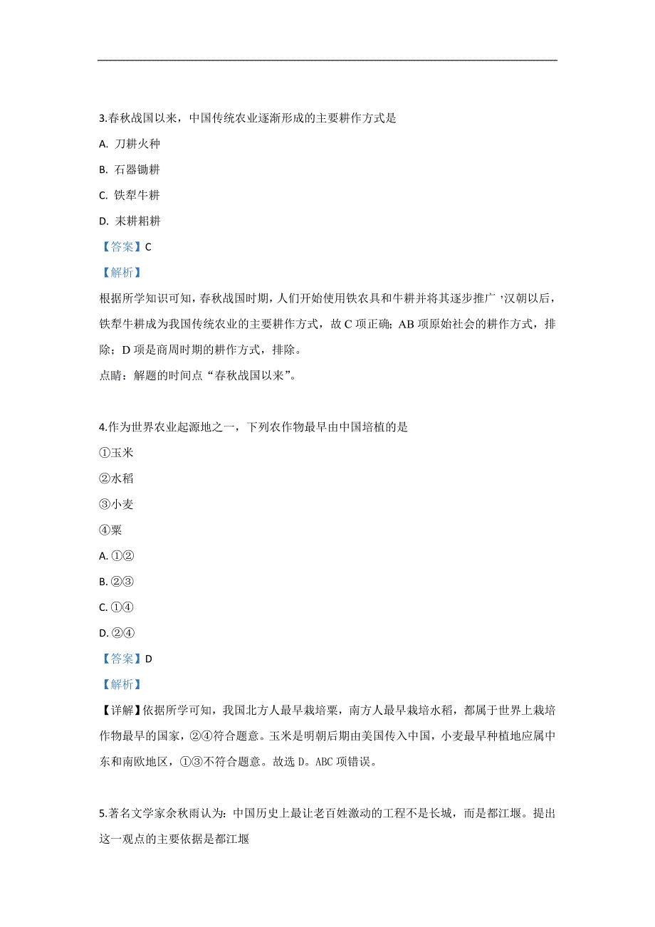 宁夏石嘴山市第三中学2018-2019学年高一下学期期末考试历史试卷 Word版含解析_第2页