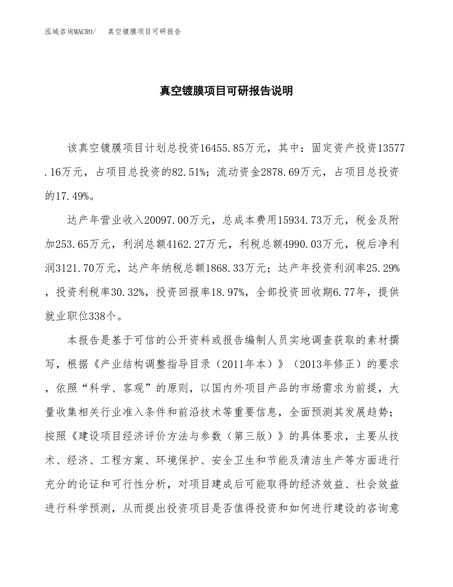 (2019)真空镀膜项目可研报告模板.docx_第2页