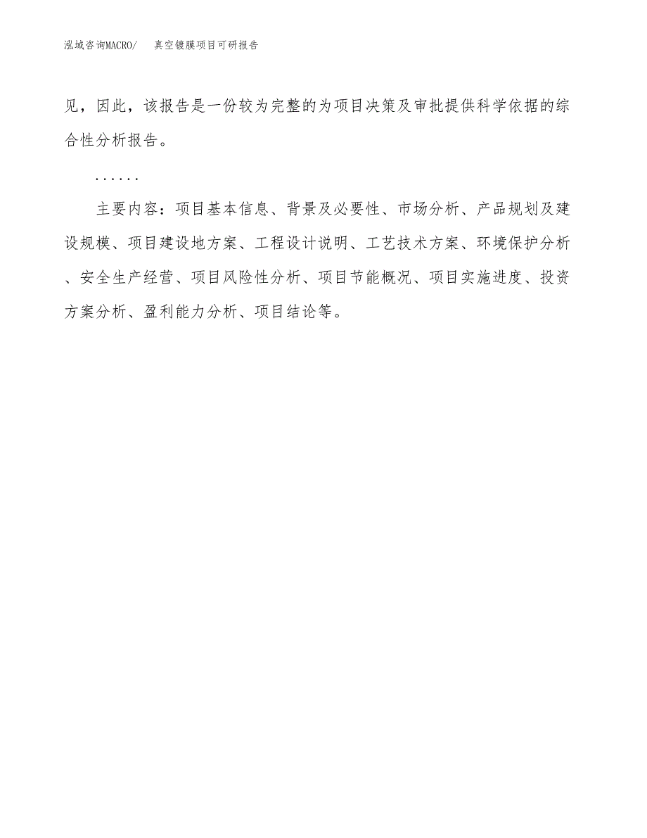 (2019)真空镀膜项目可研报告模板.docx_第3页