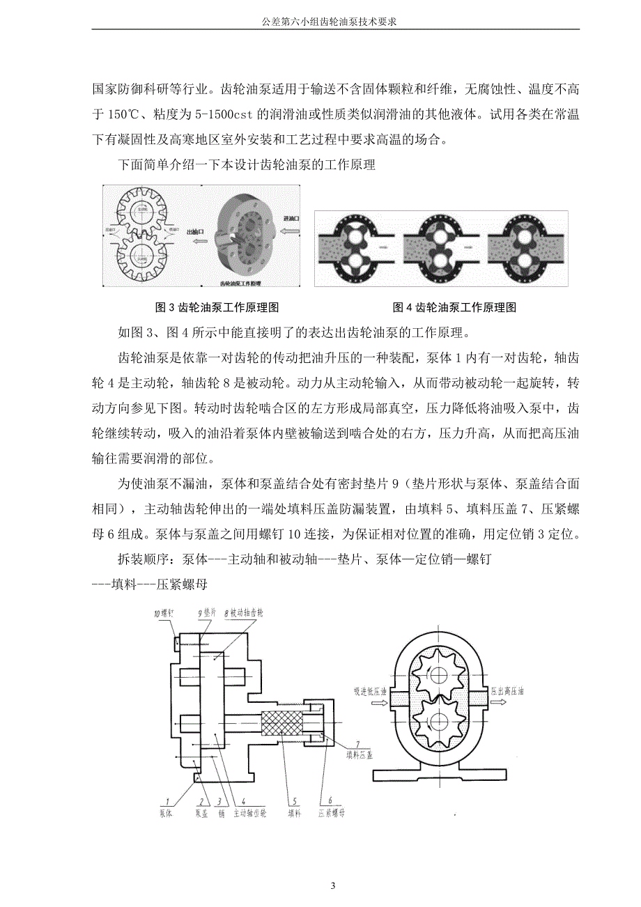 齿轮油泵技术要求_第3页