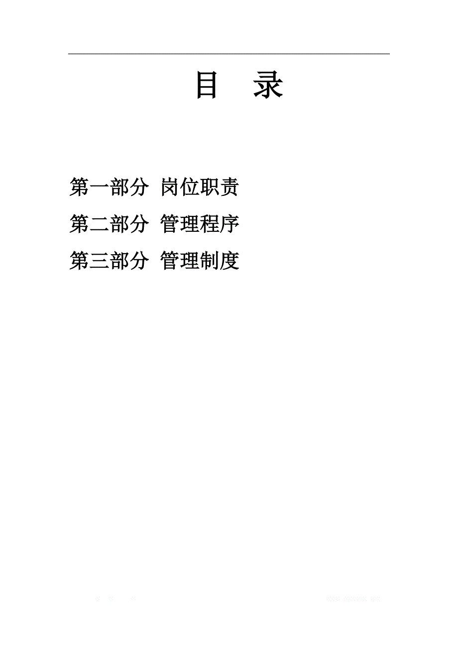 足道管理手册（DOC 30页）_第2页