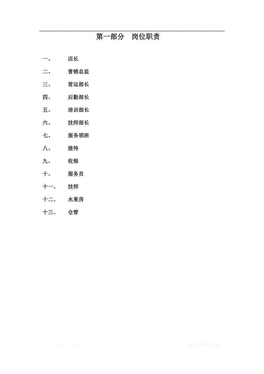 足道管理手册（DOC 30页）_第3页