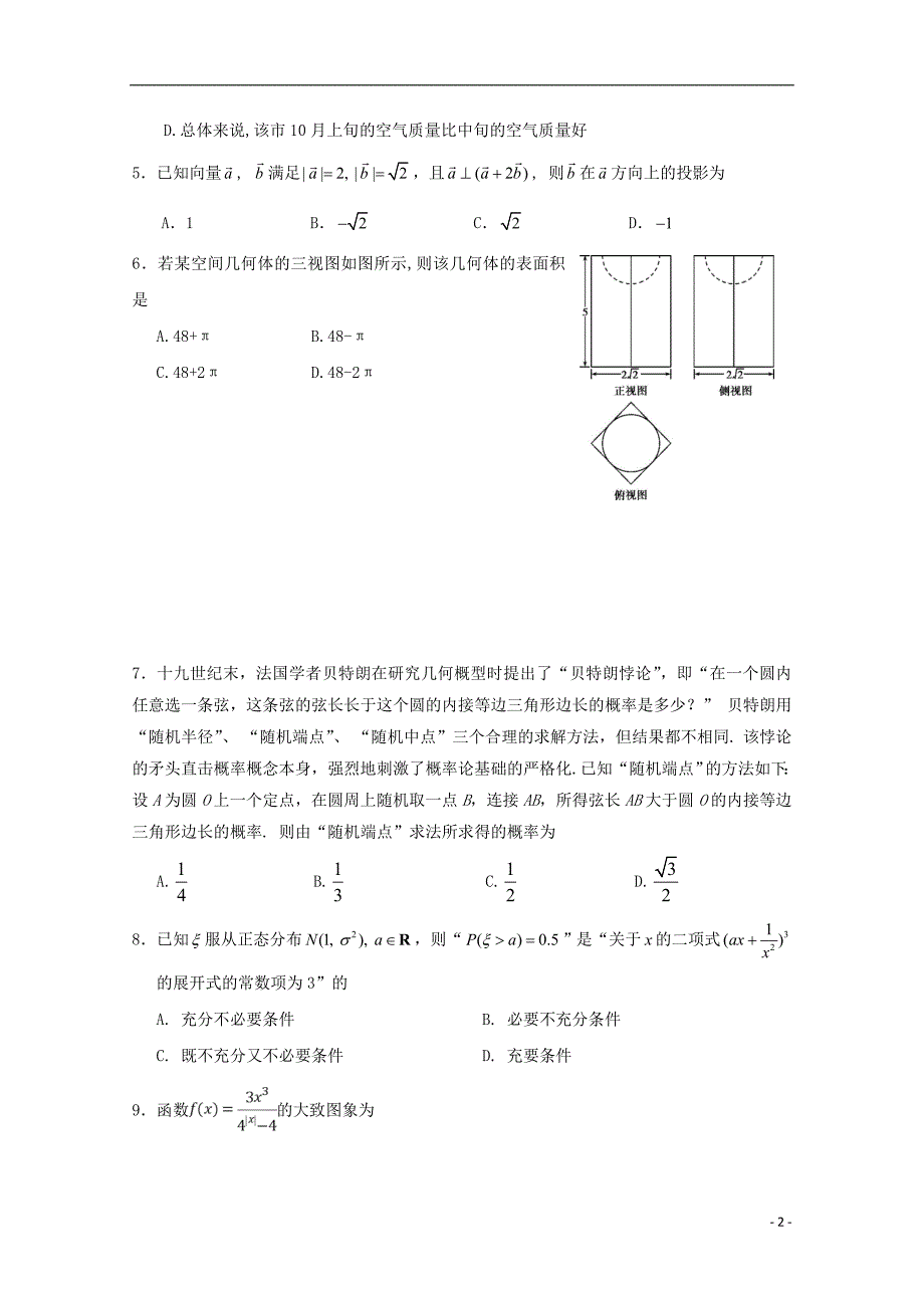 甘肃省兰州市第一中学2019届高三数学5月月考试题 理_第2页