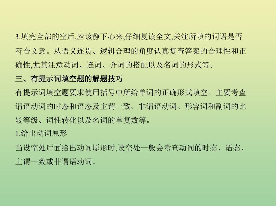 （5年高考3年模拟a版）浙江省2020年高考英语总复习 专题八 语篇型填空课件_第3页