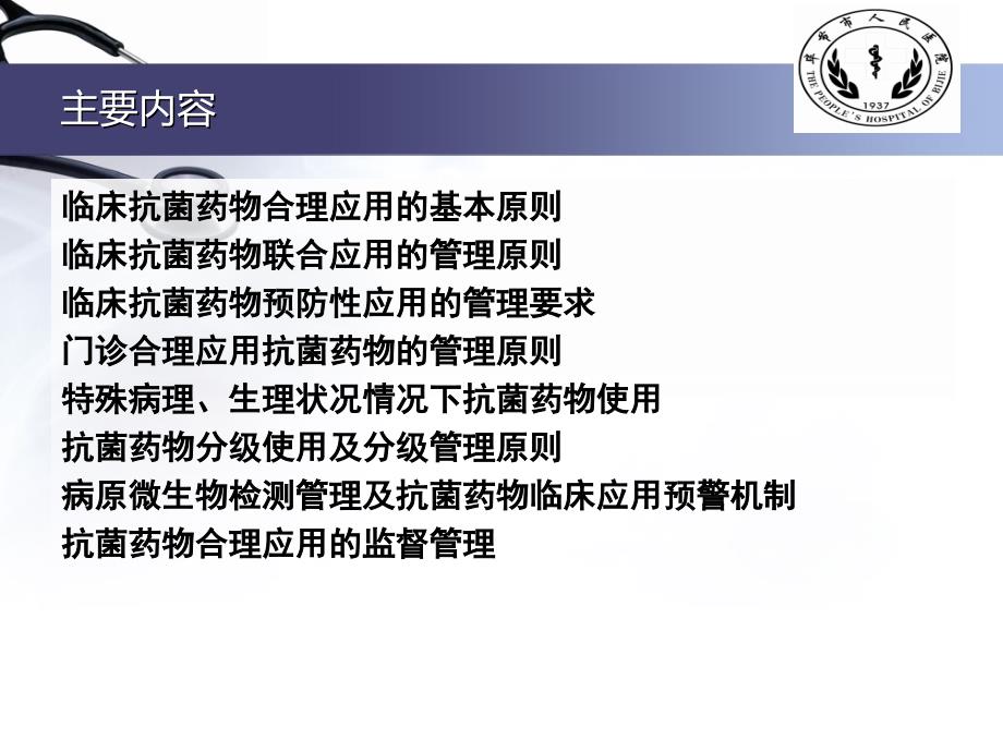 抗菌药物分级管理及分级使用办法.ppt_第2页