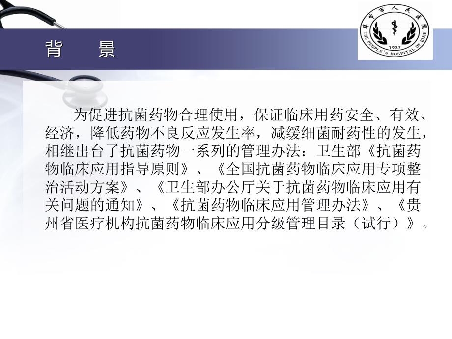 抗菌药物分级管理及分级使用办法.ppt_第3页