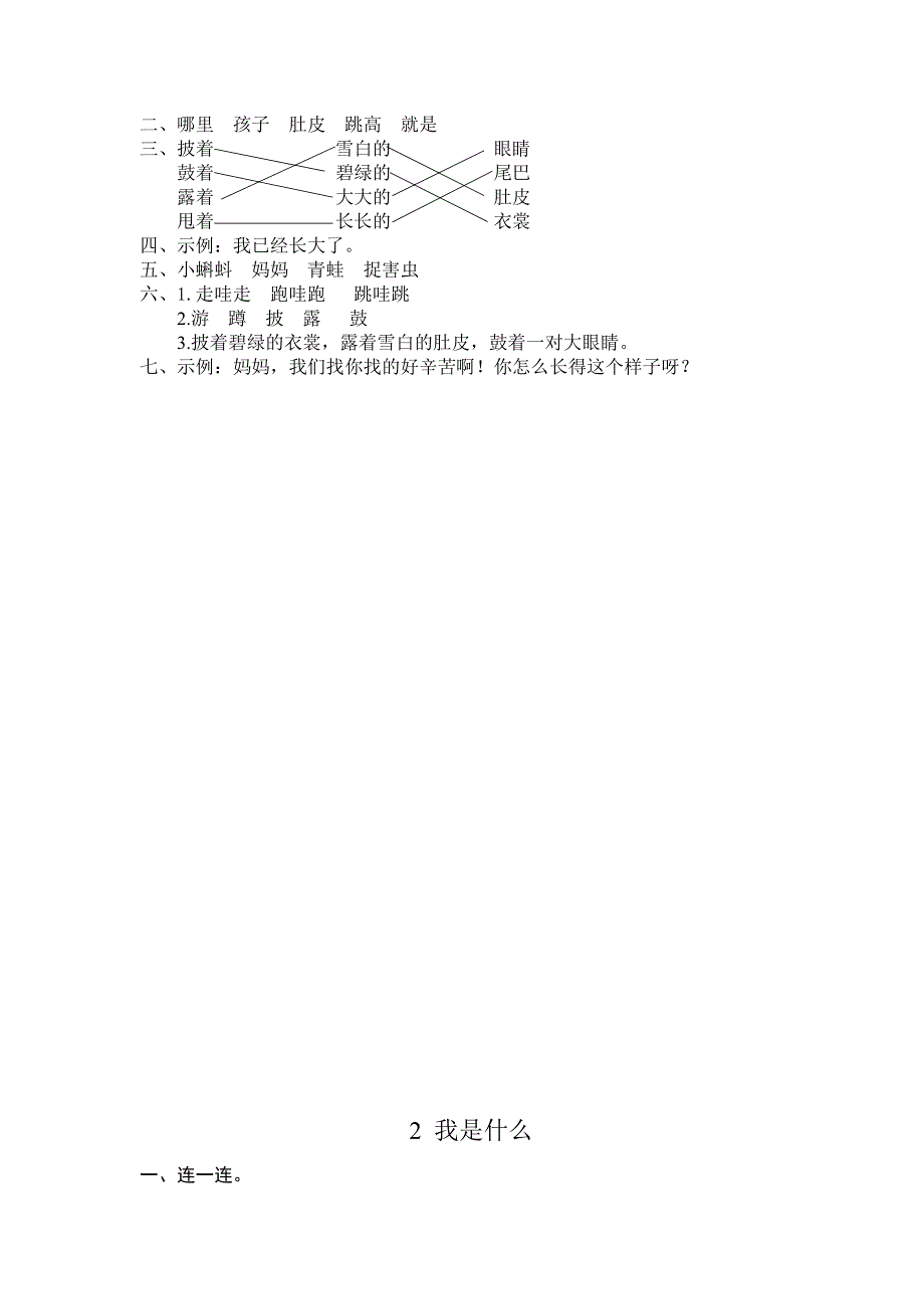 部编人教版二年级语文上册同步随堂练习一课一练_第3页