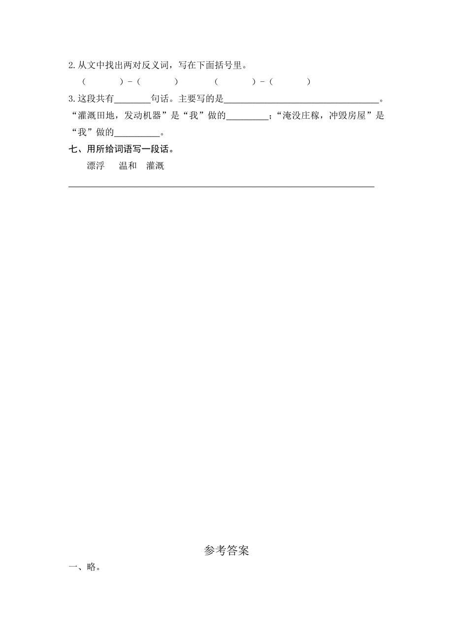 部编人教版二年级语文上册同步随堂练习一课一练_第5页