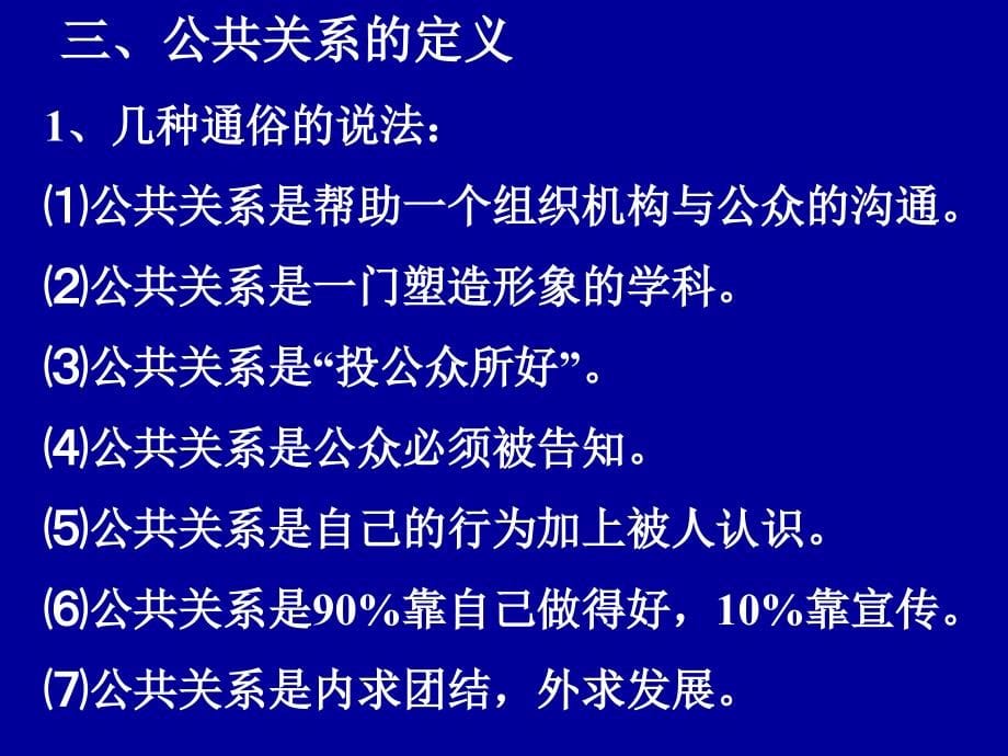 公共关系心理学培训课件_第5页