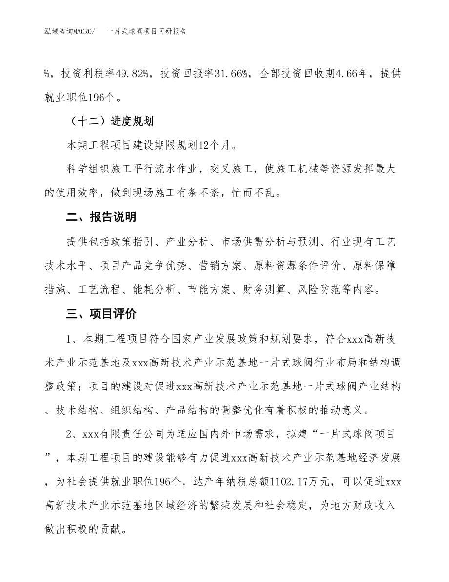 (2019)一片式球阀项目可研报告模板.docx_第5页