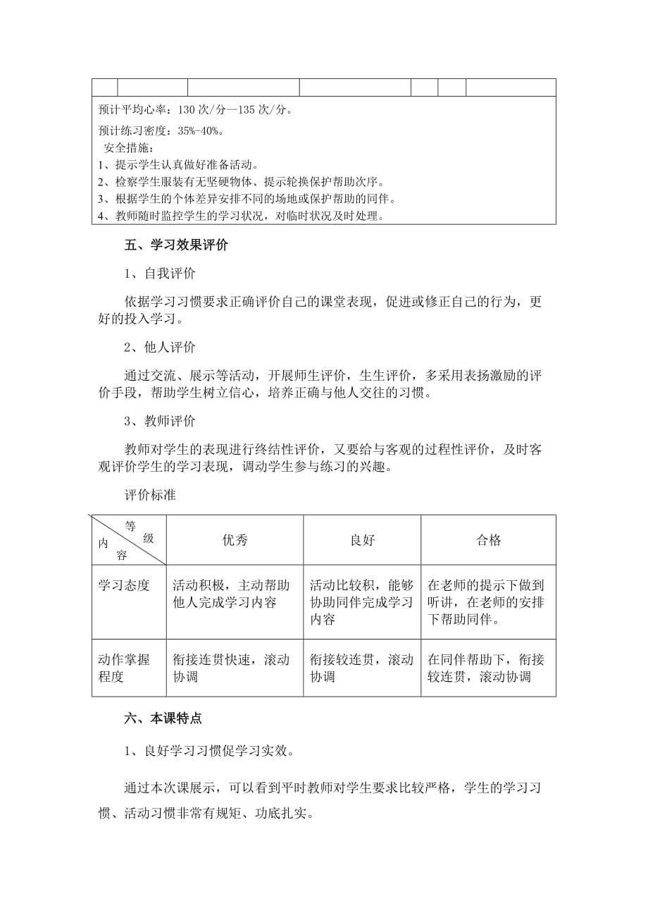 二年级体育教案-《连续前滚翻》教学设计 全国通用_第5页