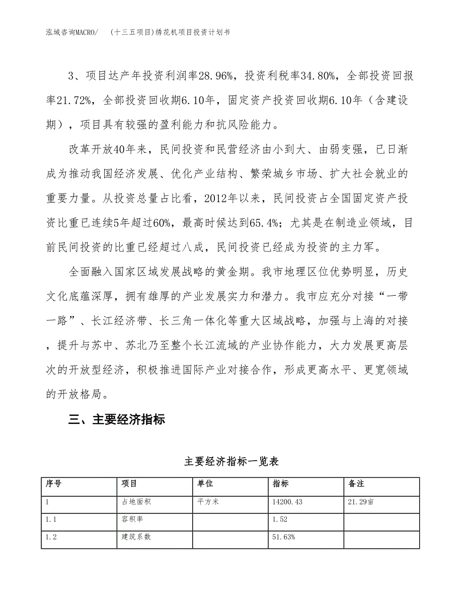 (十三五项目)绣花机项目投资计划书.docx_第4页