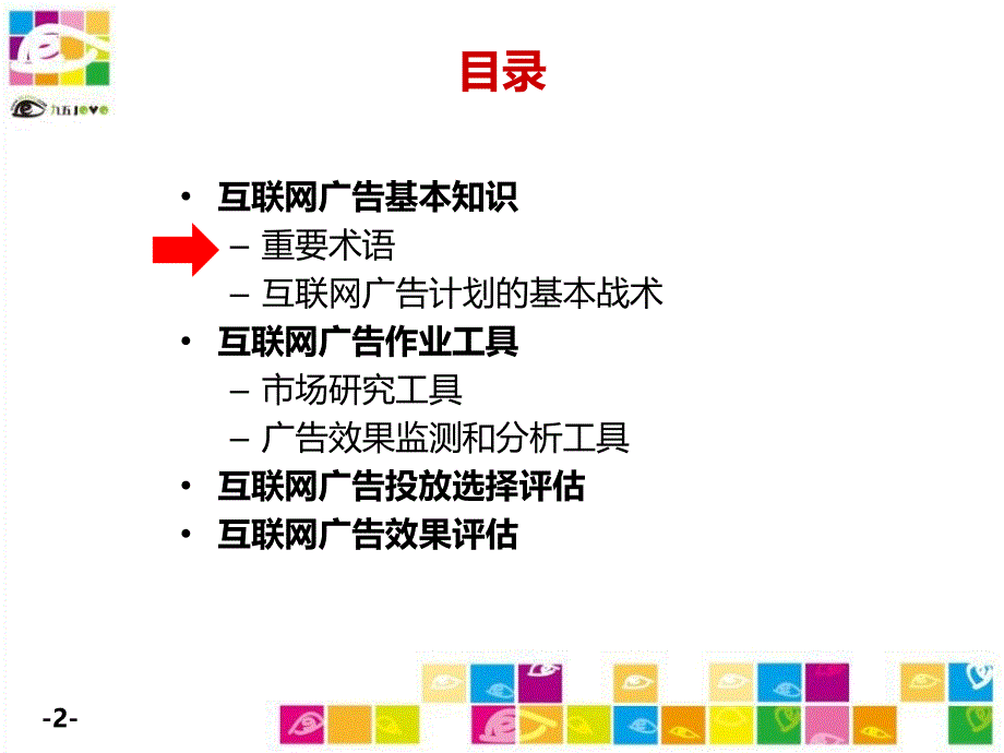 互联网广告业务知识培训1_第2页