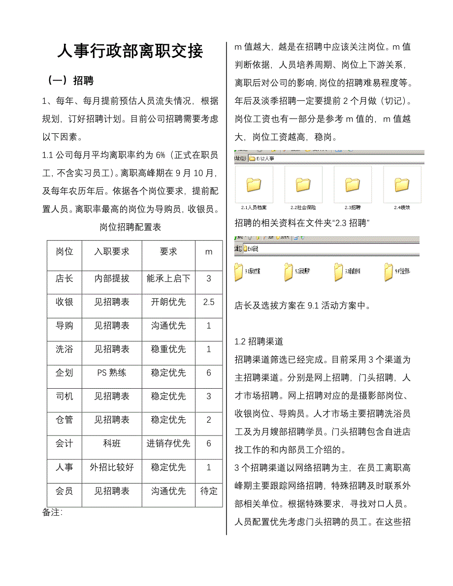 人事行政离职交接_第1页