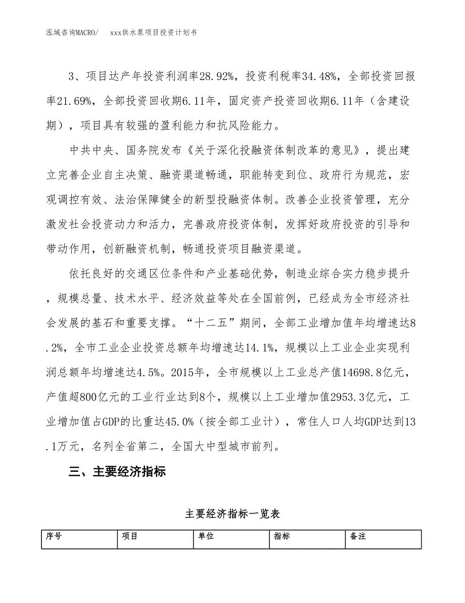 xxx供水泵项目投资计划书范文.docx_第4页