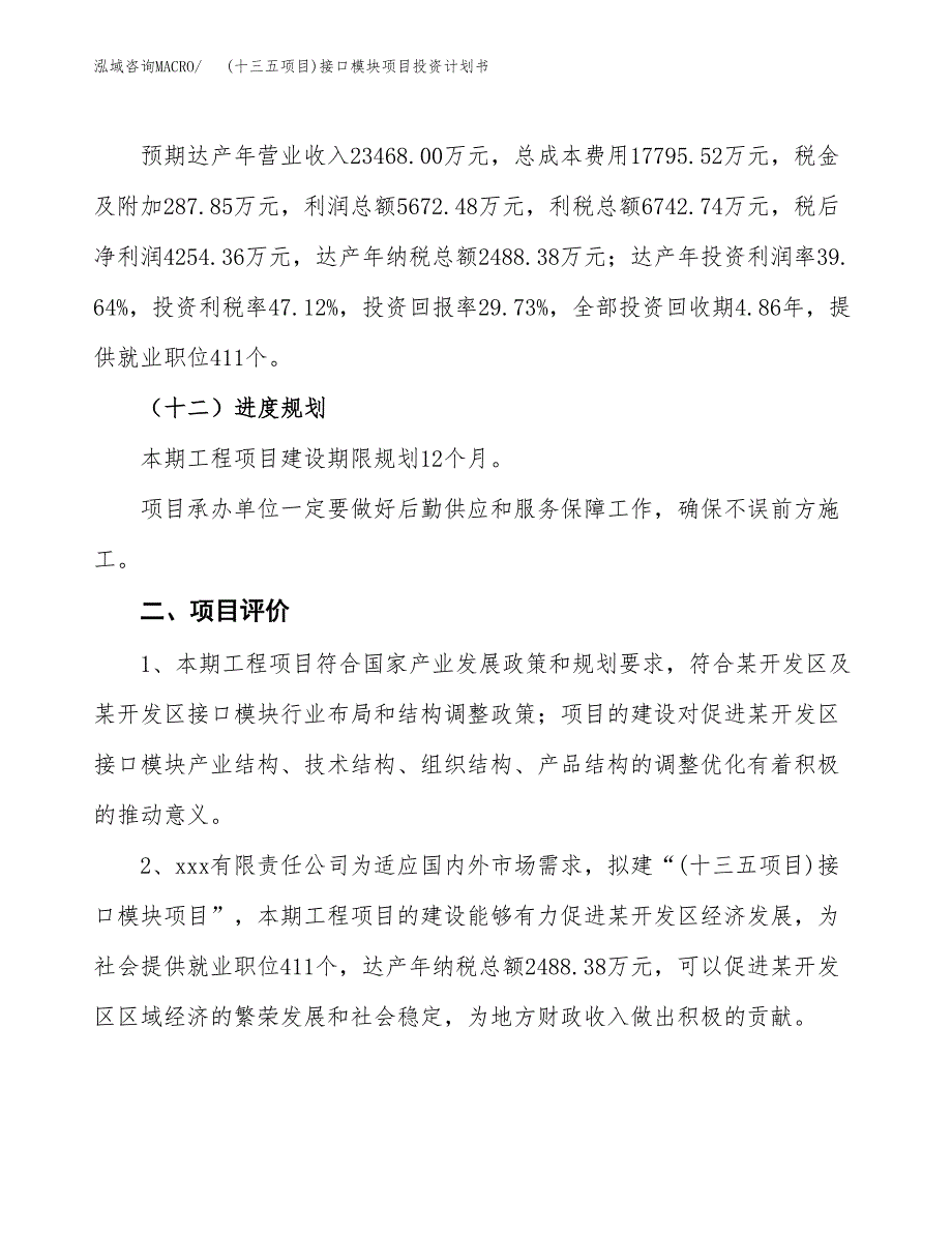 (十三五项目)接口模块项目投资计划书.docx_第3页