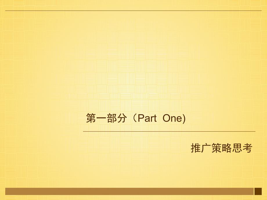 皇冠花园推广方案.ppt_第3页