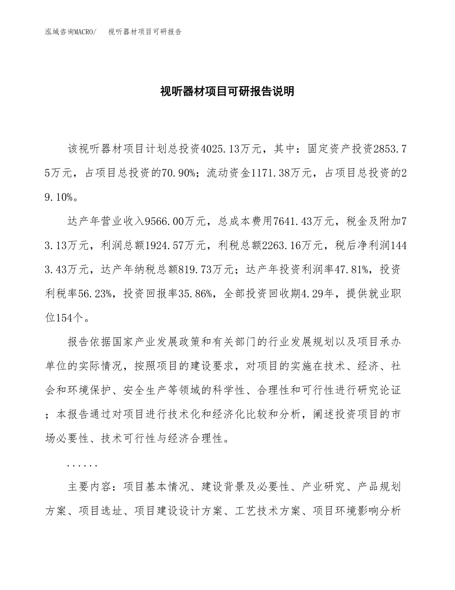 (2019)视听器材项目可研报告模板.docx_第2页