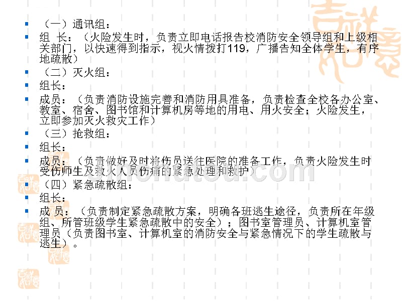 安全演练及应急预案的制订讲义.ppt_第4页