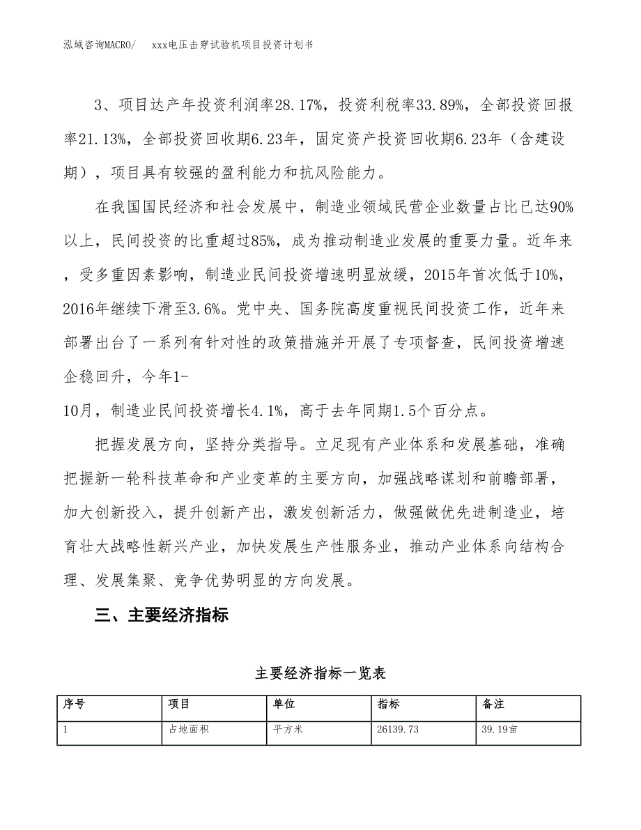 xxx电压击穿试验机项目投资计划书范文.docx_第4页