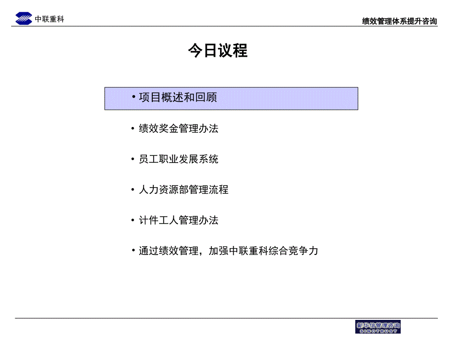 绩效管理咨询项目概述.ppt_第2页