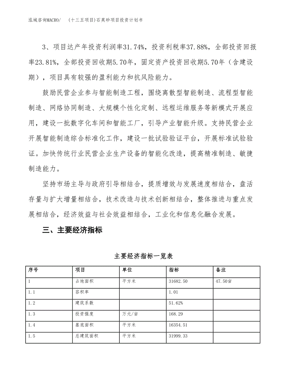 (十三五项目)石英砂项目投资计划书.docx_第4页