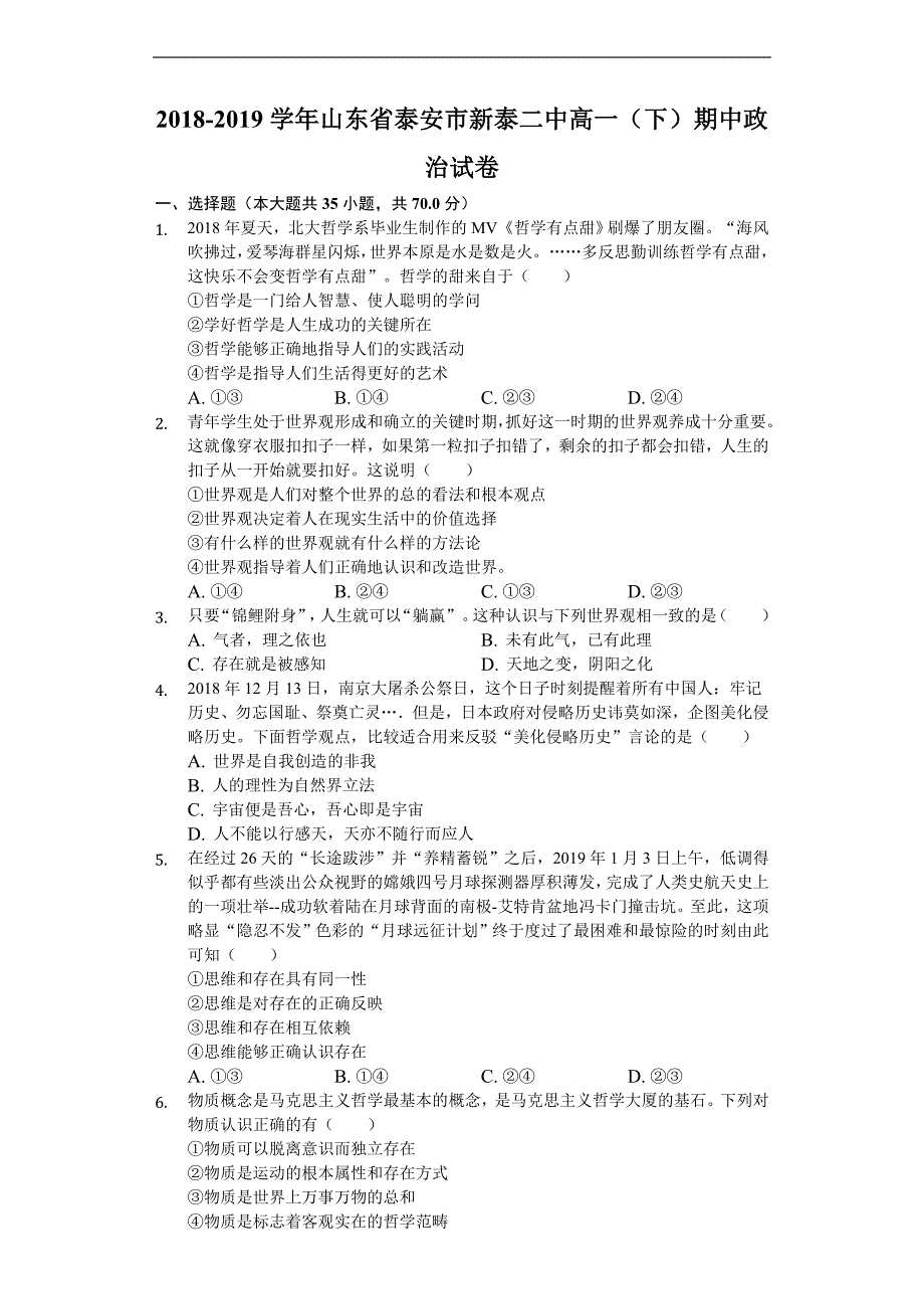 山东省新泰市第二中学2018-2019学年高一下学期期中考试政治试卷 Word版含解析_第1页