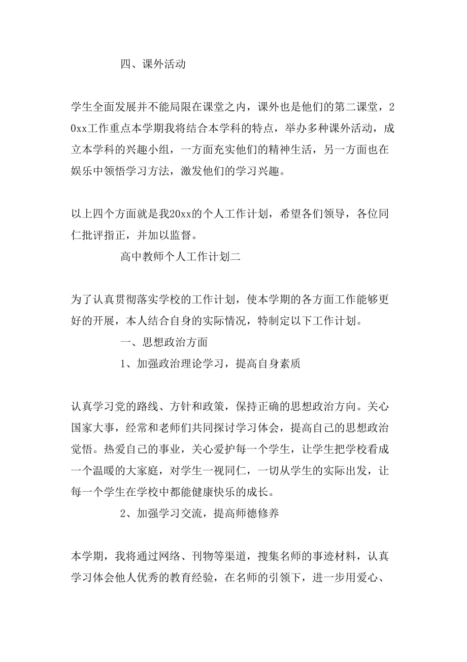 高中教师个人教研工作计划_第3页