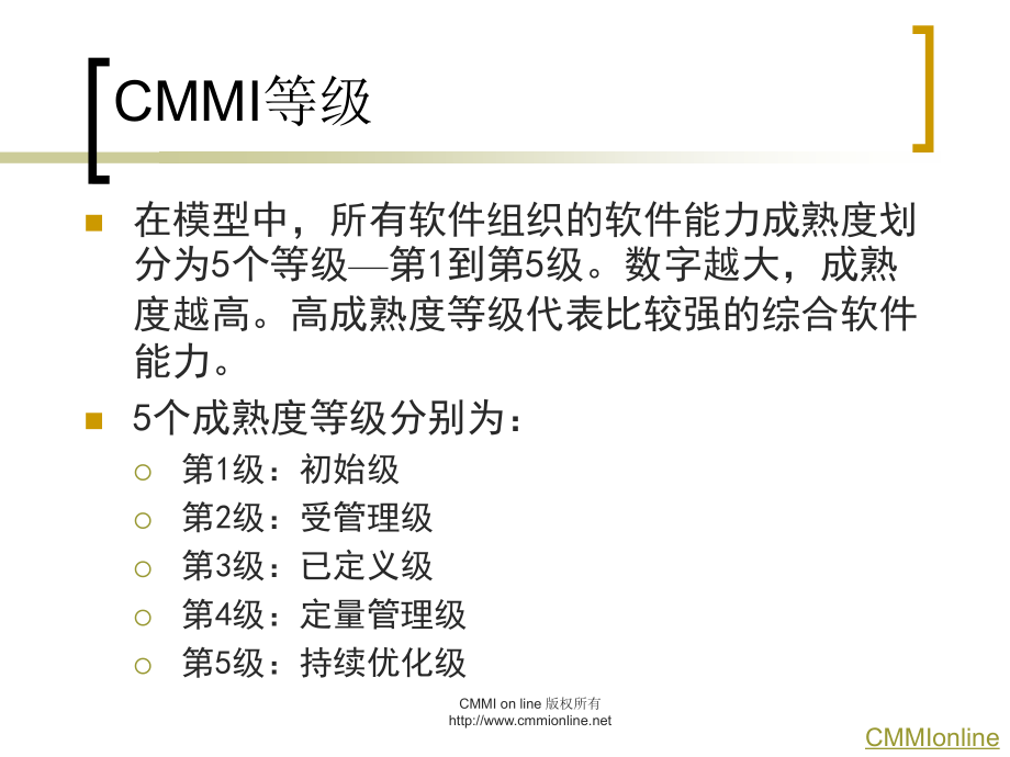 cmmi快乐培训全集(1-4)_第3页