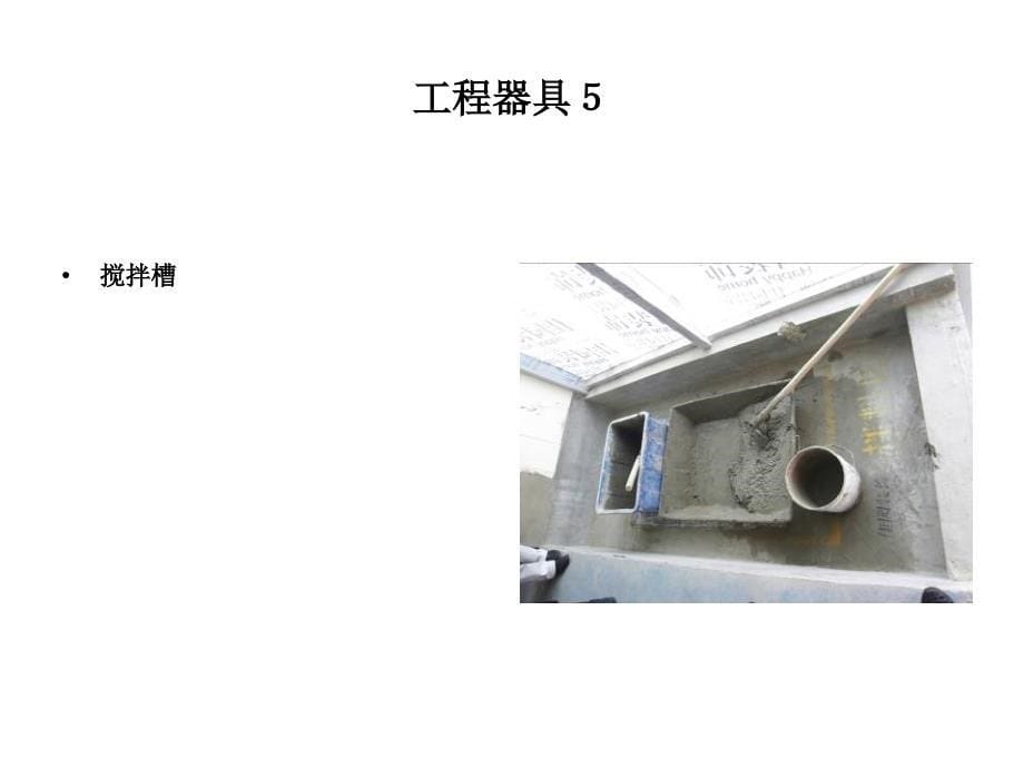 (经典)标准工地营销知识管理图解_第5页