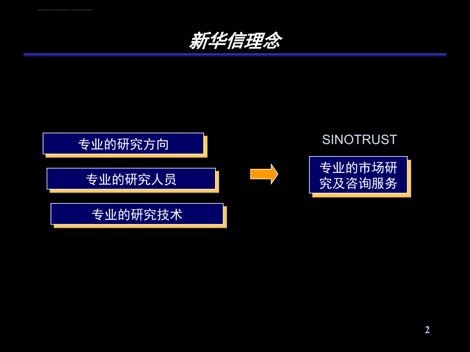 市场研究及咨询教材.ppt_第2页