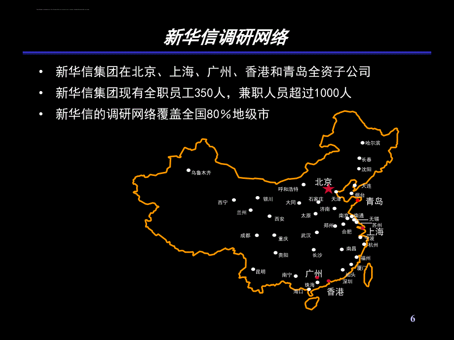 市场研究及咨询教材.ppt_第4页