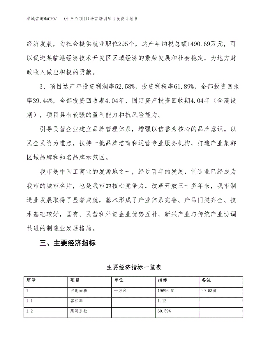 (十三五项目)语言培训项目投资计划书.docx_第4页