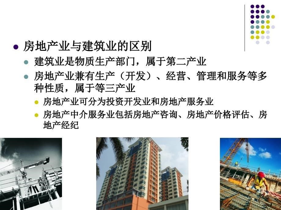 房地产项目开发建设流程概论.ppt_第5页