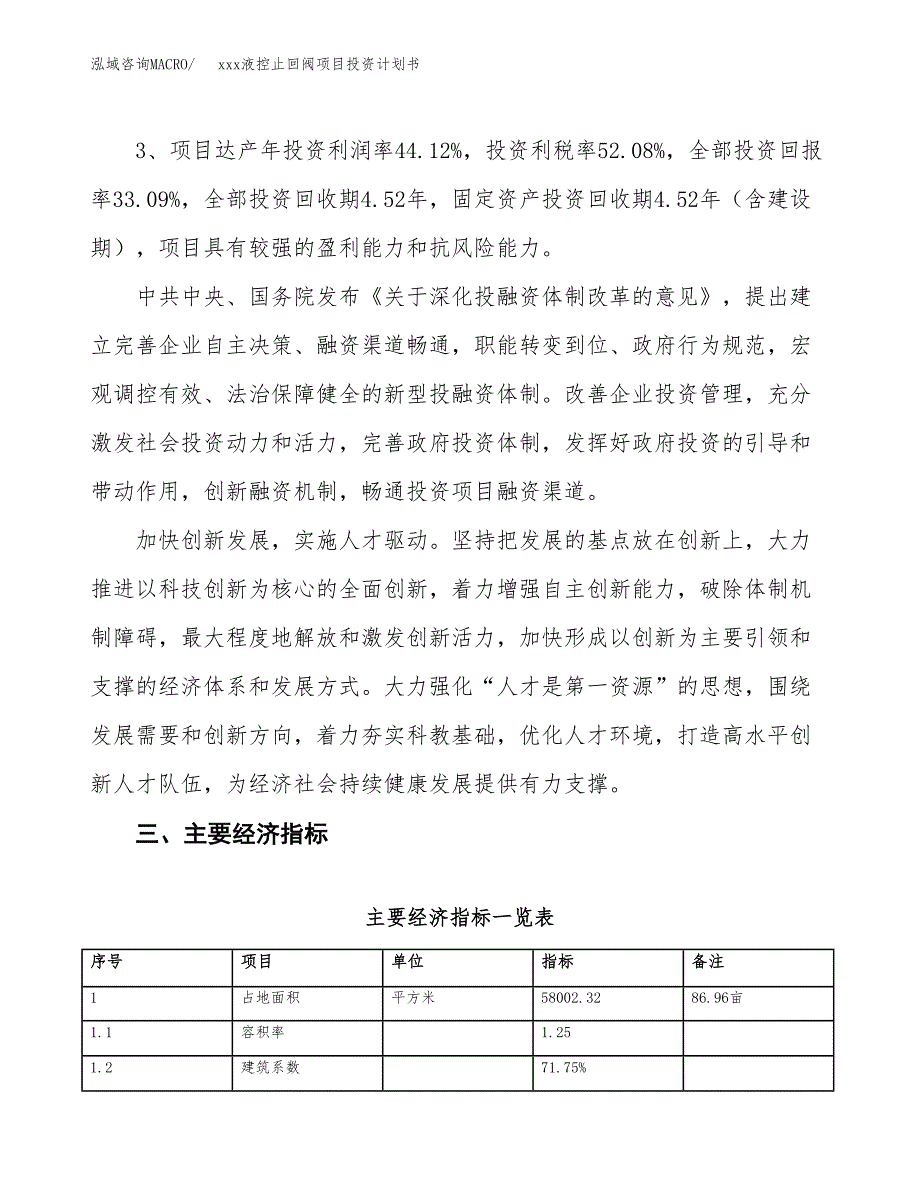 xxx液控止回阀项目投资计划书范文.docx_第4页