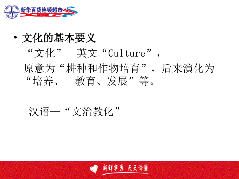 某超市企业文化之道.ppt_第3页