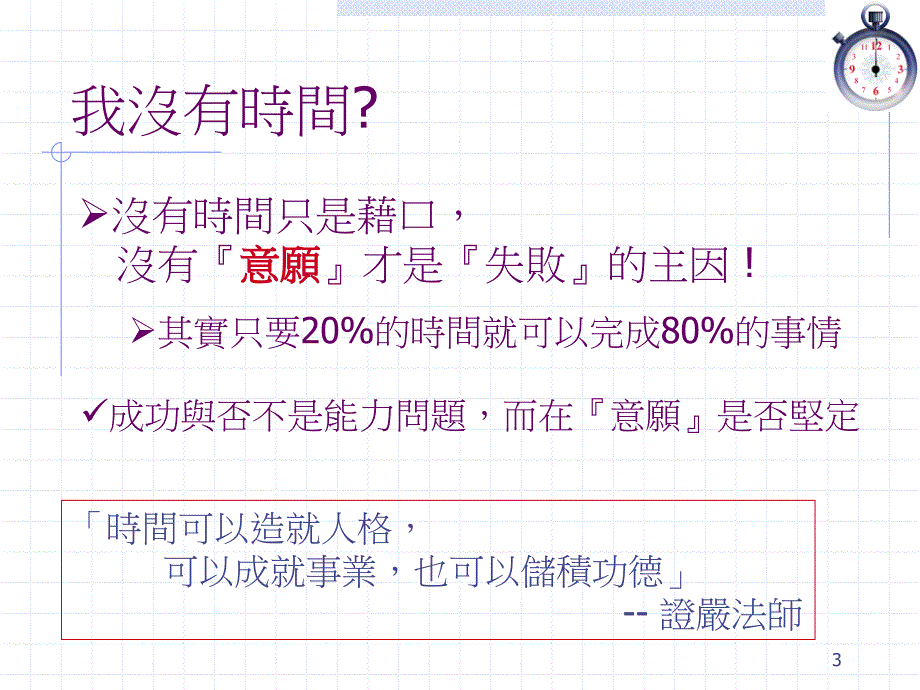 浅谈八二法则及时间管理.ppt_第3页