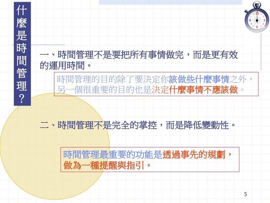 浅谈八二法则及时间管理.ppt_第5页