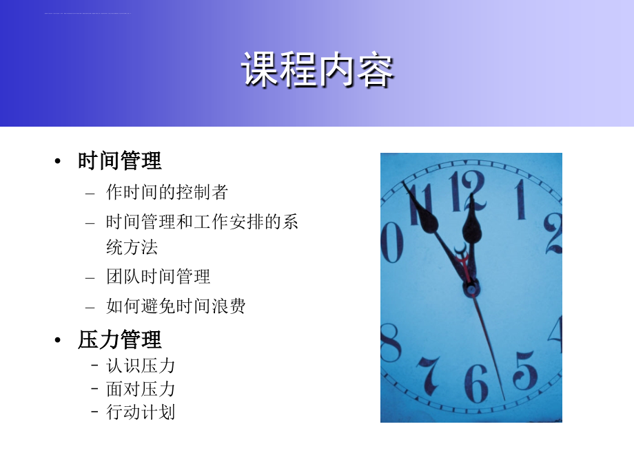 时间与压力管理教材.ppt_第2页