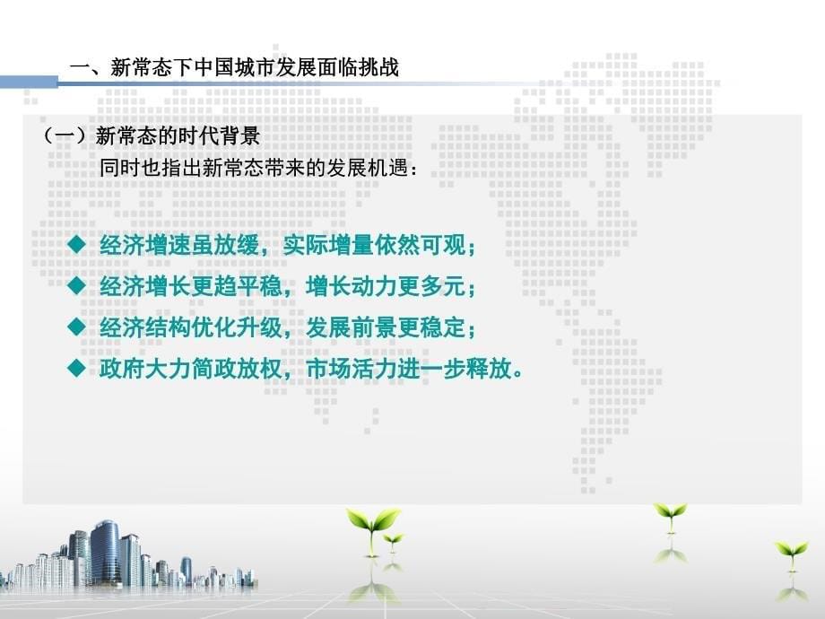 新常态下的文化城市经营与管理课件.ppt_第5页