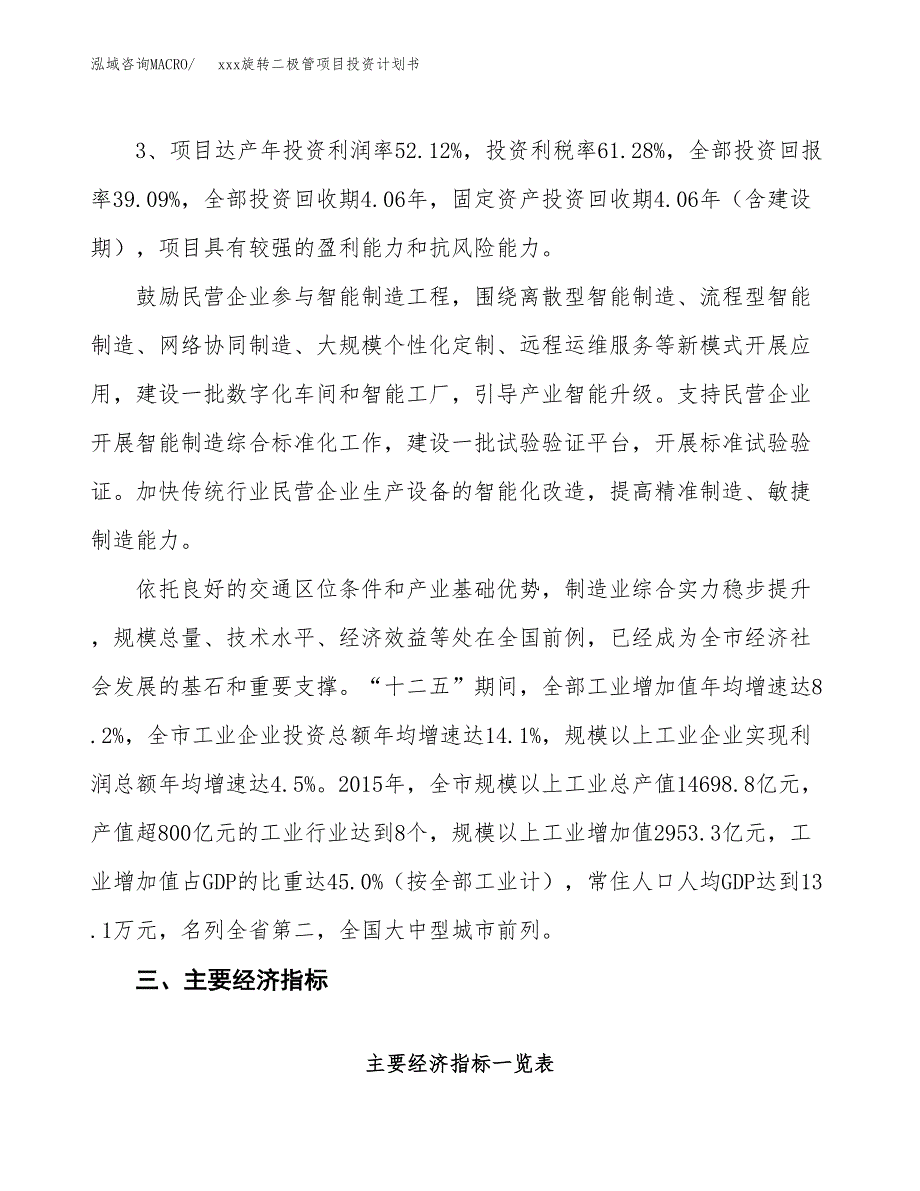 xxx旋转二极管项目投资计划书范文.docx_第4页