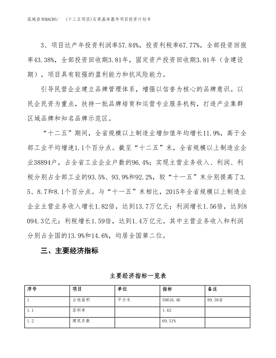 (十三五项目)石英晶体器件项目投资计划书.docx_第4页