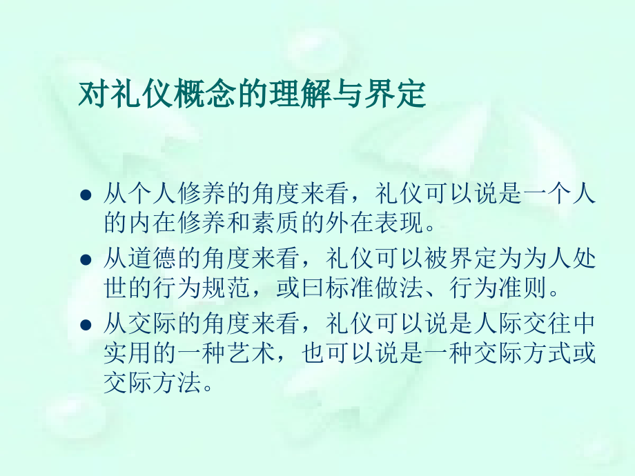 护理礼仪课件.ppt_第2页