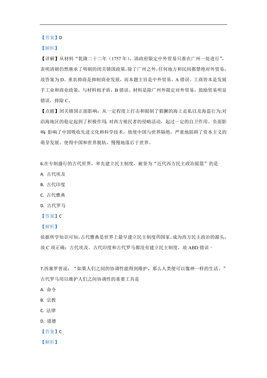 西藏林芝市第二高级中学2018-2019学年高一下学期期末考试历史试卷 Word版含解析_第3页