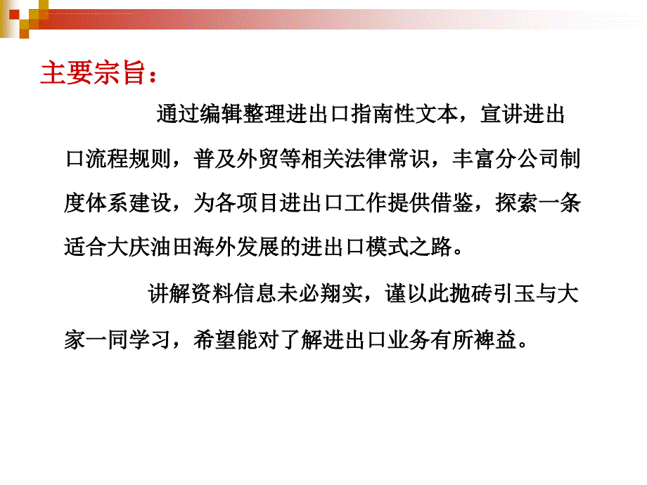 某公司进出口流程规则讲解.ppt_第2页