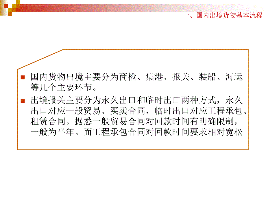 某公司进出口流程规则讲解.ppt_第4页