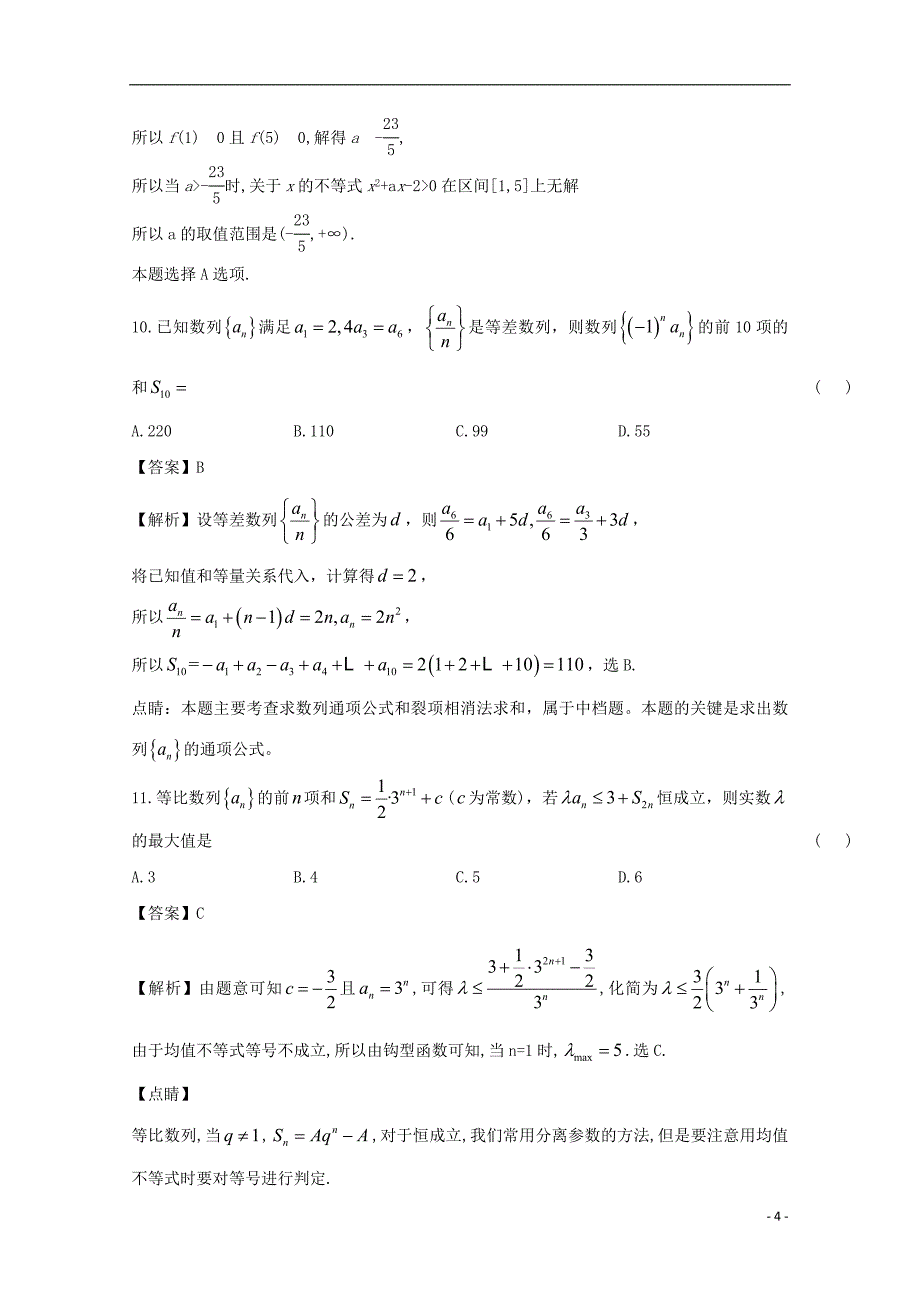 福建省莆田市第一中学2018-2019学年高二数学上学期第一次月考试题 理_第4页