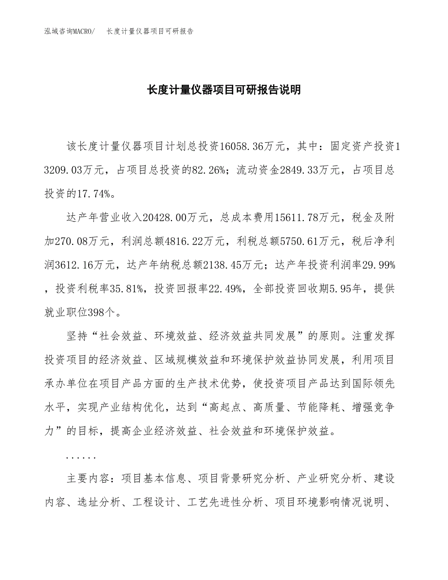 (2019)长度计量仪器项目可研报告模板.docx_第2页