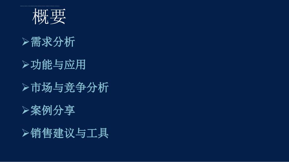 梭子鱼病毒及垃圾邮件防火墙产品介绍.ppt_第2页